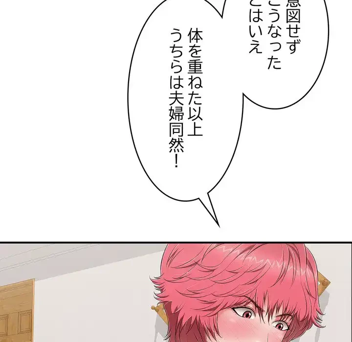 もう一回～止まらないおねだり～ 第22話 - 128