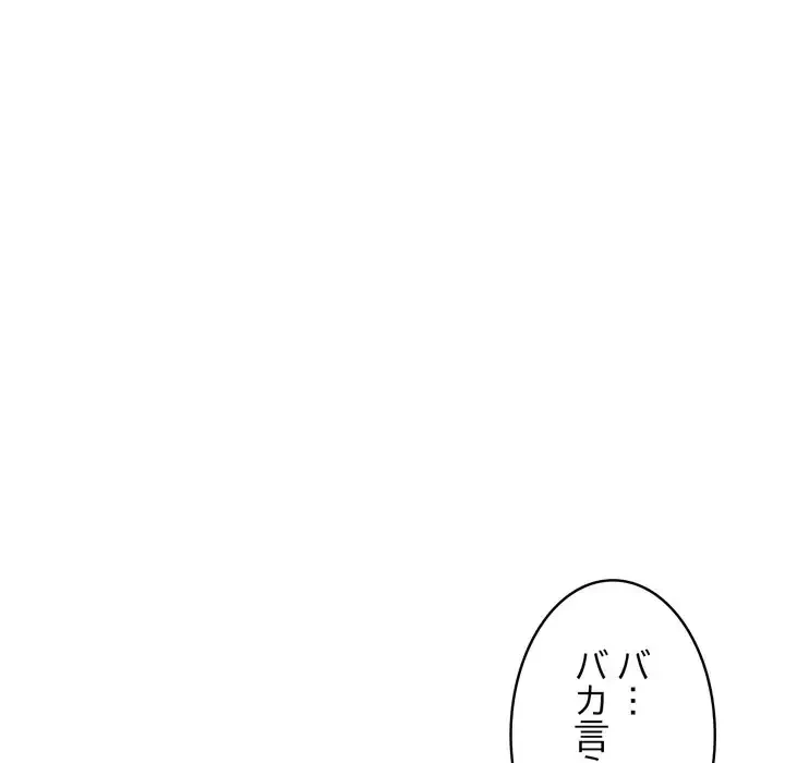 もう一回～止まらないおねだり～ 第22話 - 130