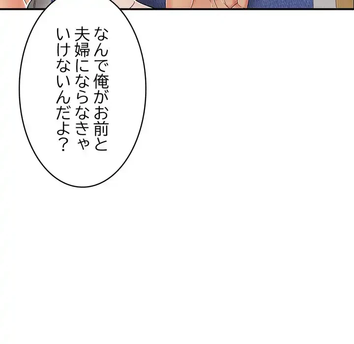 もう一回～止まらないおねだり～ 第22話 - 132