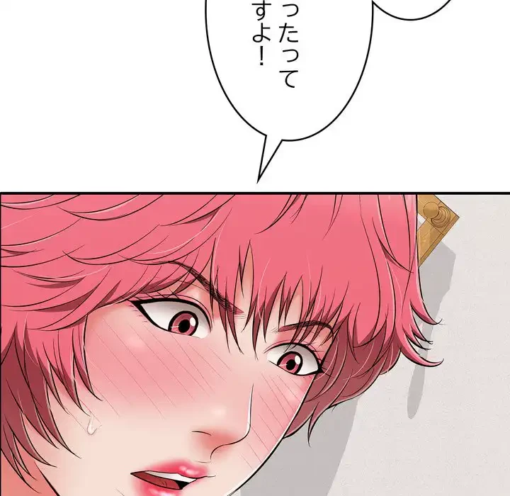 もう一回～止まらないおねだり～ 第22話 - 134