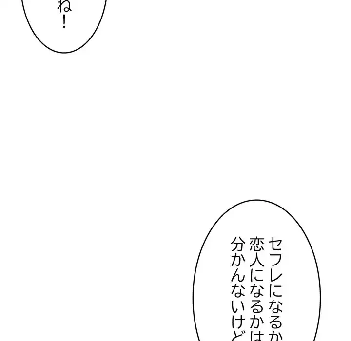 もう一回～止まらないおねだり～ 第22話 - 136