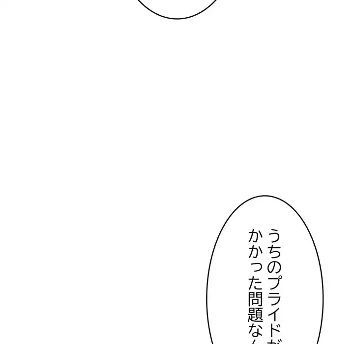 もう一回～止まらないおねだり～ 第22話 - 139