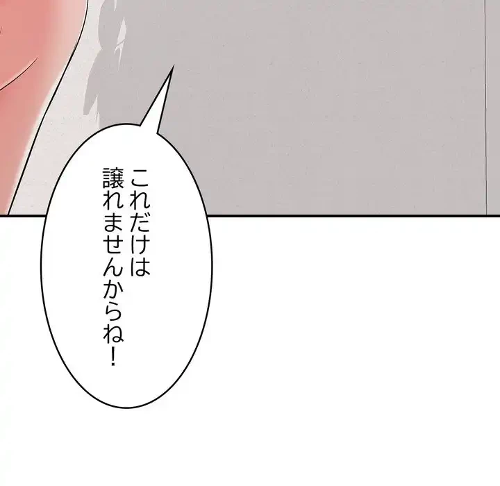 もう一回～止まらないおねだり～ 第22話 - 141