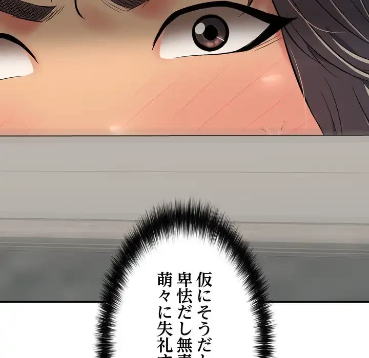 もう一回～止まらないおねだり～ 第22話 - 155