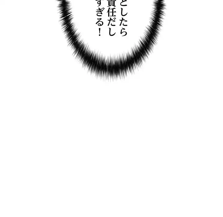 もう一回～止まらないおねだり～ 第22話 - 156