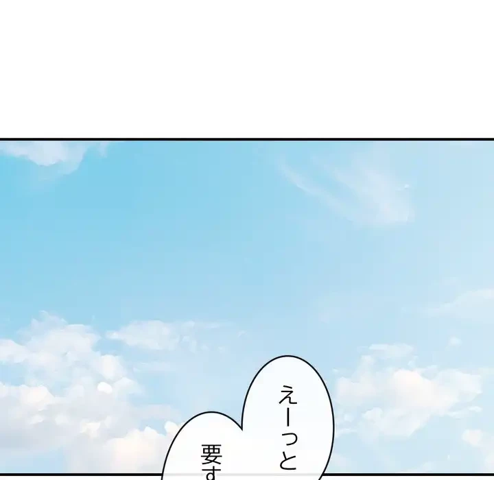 もう一回～止まらないおねだり～ 第22話 - 161