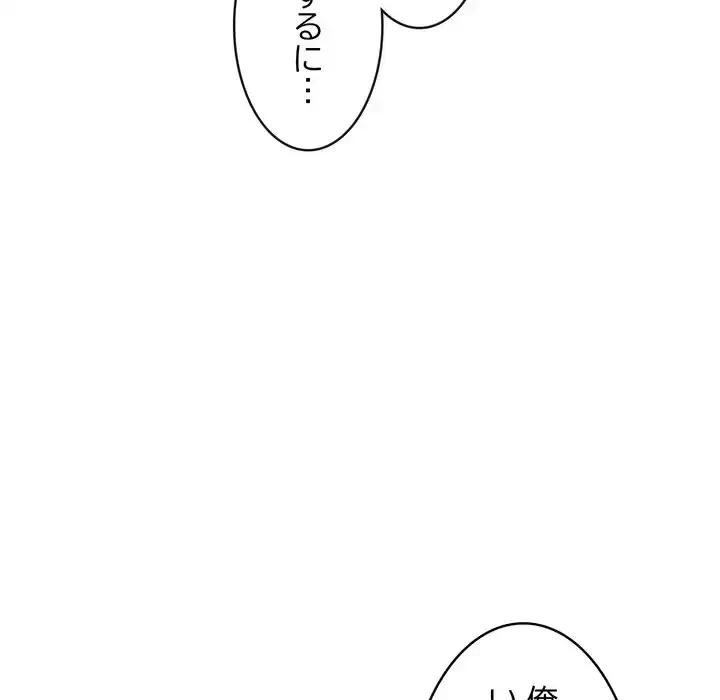 もう一回～止まらないおねだり～ 第22話 - 162