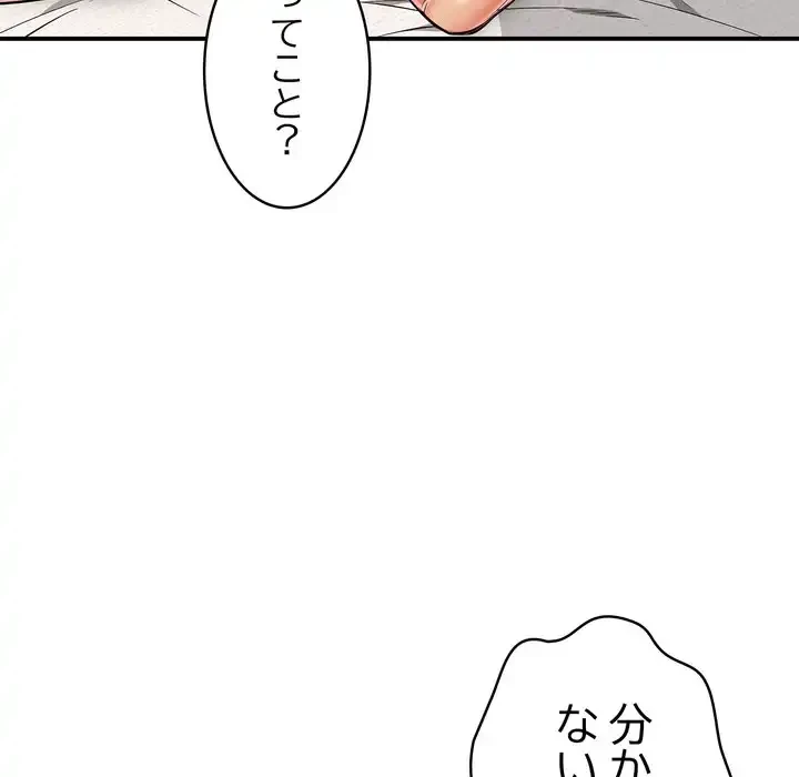 もう一回～止まらないおねだり～ 第22話 - 168