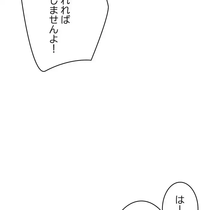 もう一回～止まらないおねだり～ 第22話 - 171