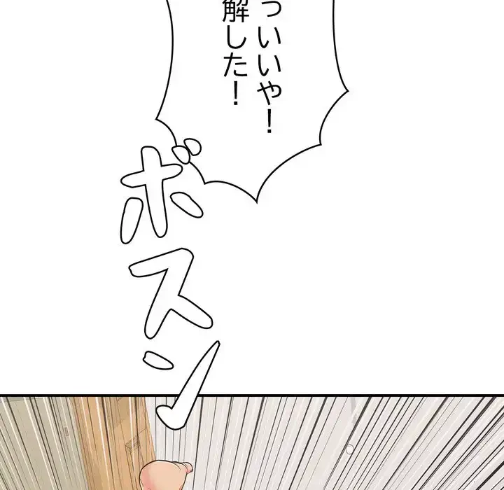 もう一回～止まらないおねだり～ 第22話 - 174