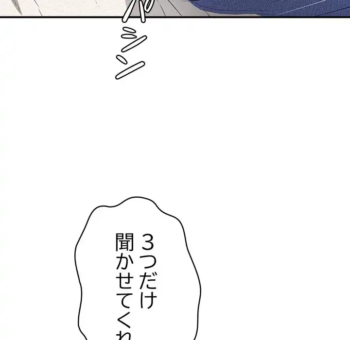 もう一回～止まらないおねだり～ 第22話 - 179