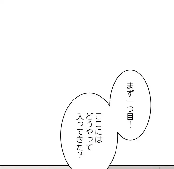 もう一回～止まらないおねだり～ 第22話 - 183