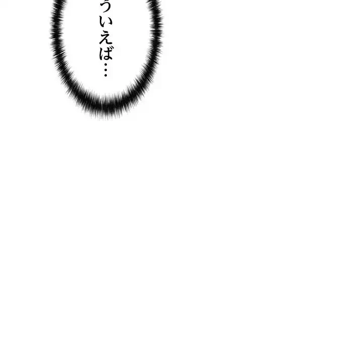 もう一回～止まらないおねだり～ 第22話 - 192