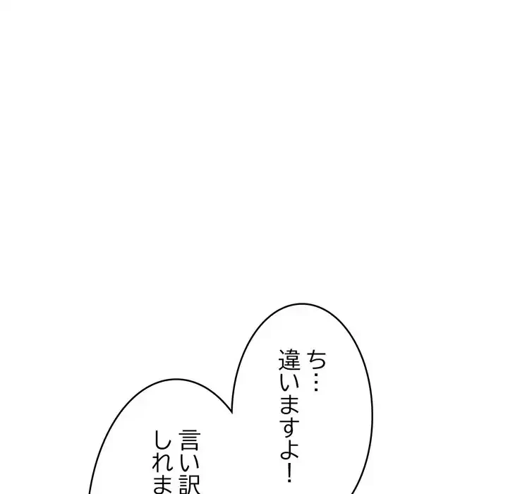 もう一回～止まらないおねだり～ 第22話 - 197