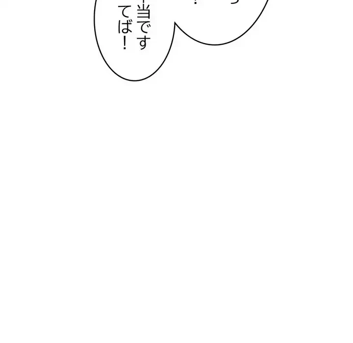 もう一回～止まらないおねだり～ 第22話 - 200