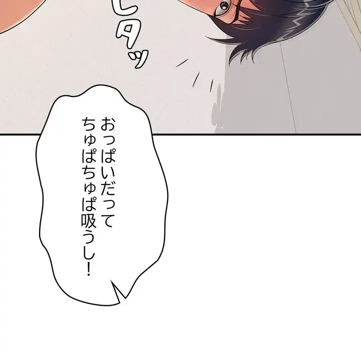 もう一回～止まらないおねだり～ 第22話 - 210