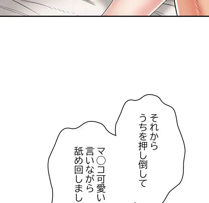 もう一回～止まらないおねだり～ 第22話 - 213