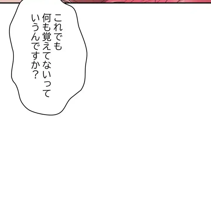 もう一回～止まらないおねだり～ 第22話 - 215