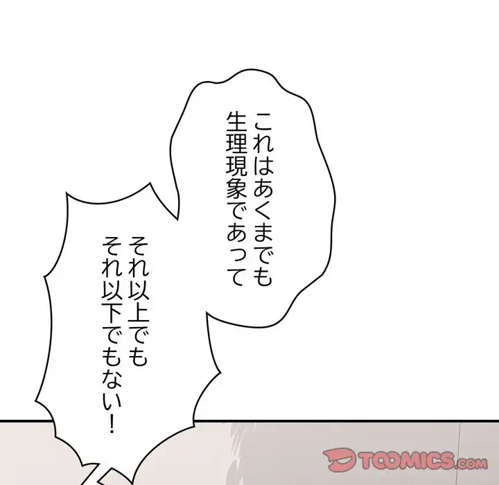 もう一回～止まらないおねだり～ 第23話 - 40