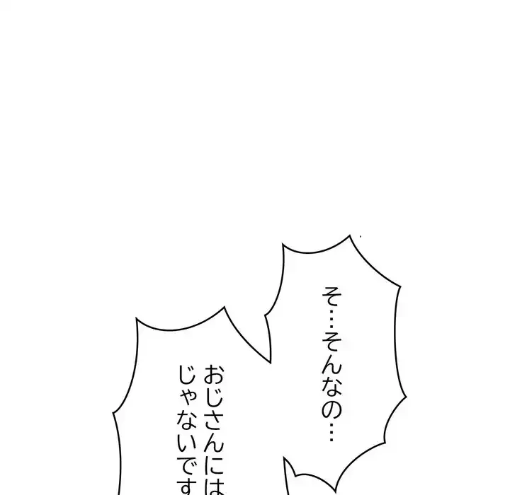 もう一回～止まらないおねだり～ 第23話 - 61