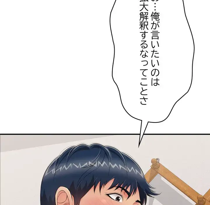 もう一回～止まらないおねだり～ 第23話 - 65