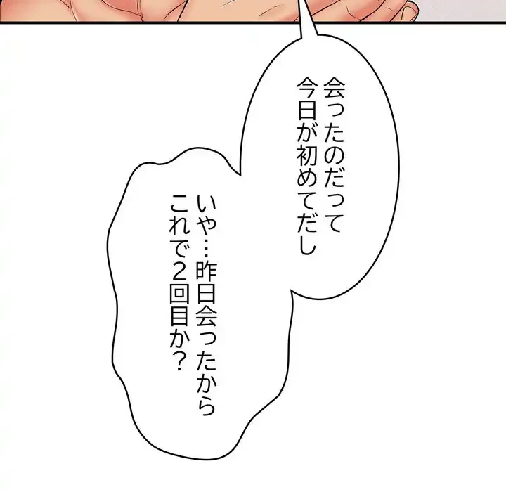 もう一回～止まらないおねだり～ 第23話 - 67