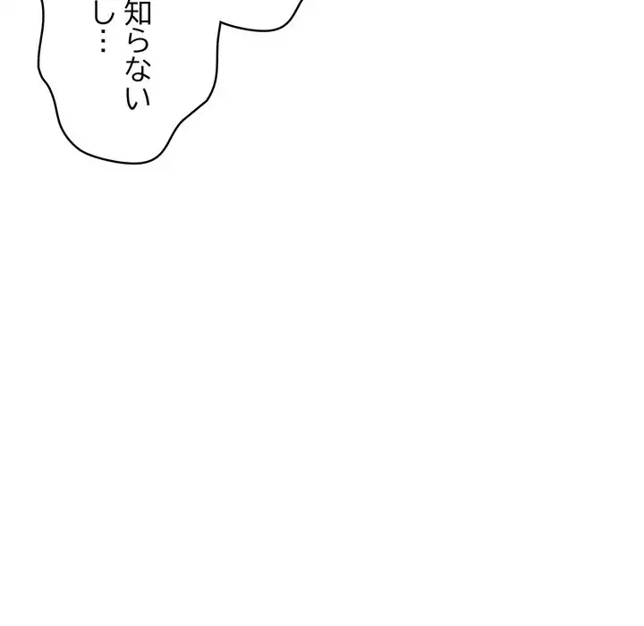 もう一回～止まらないおねだり～ 第23話 - 75