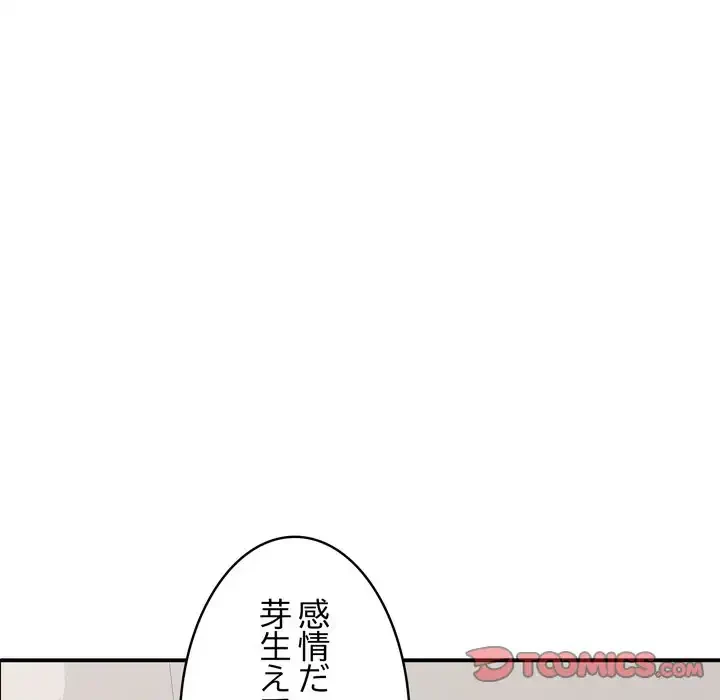 もう一回～止まらないおねだり～ 第23話 - 76