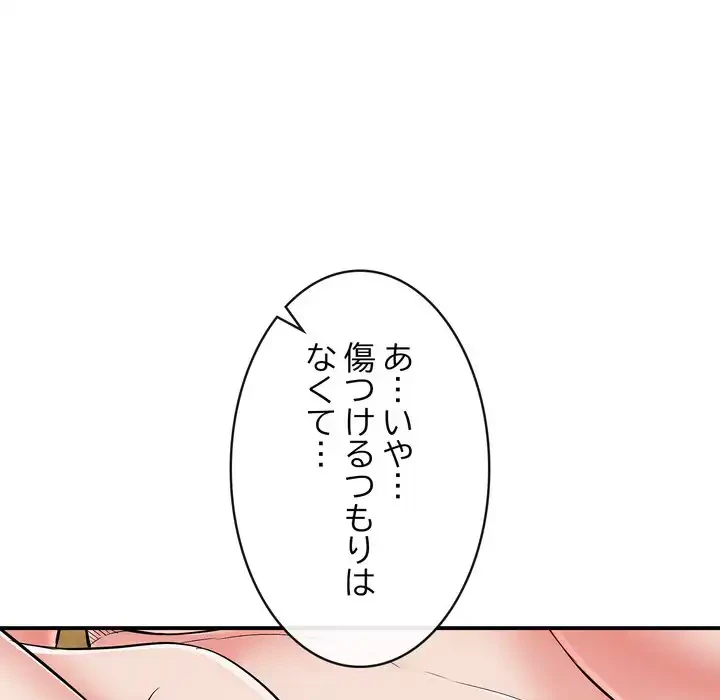 もう一回～止まらないおねだり～ 第23話 - 80