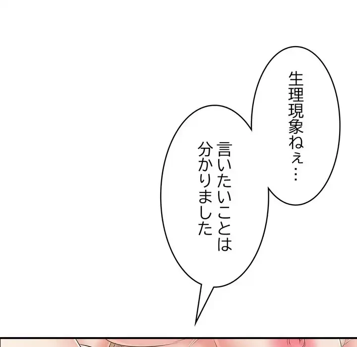 もう一回～止まらないおねだり～ 第23話 - 88