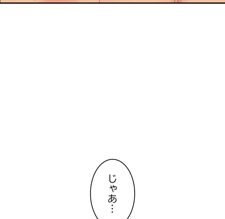 もう一回～止まらないおねだり～ 第23話 - 93