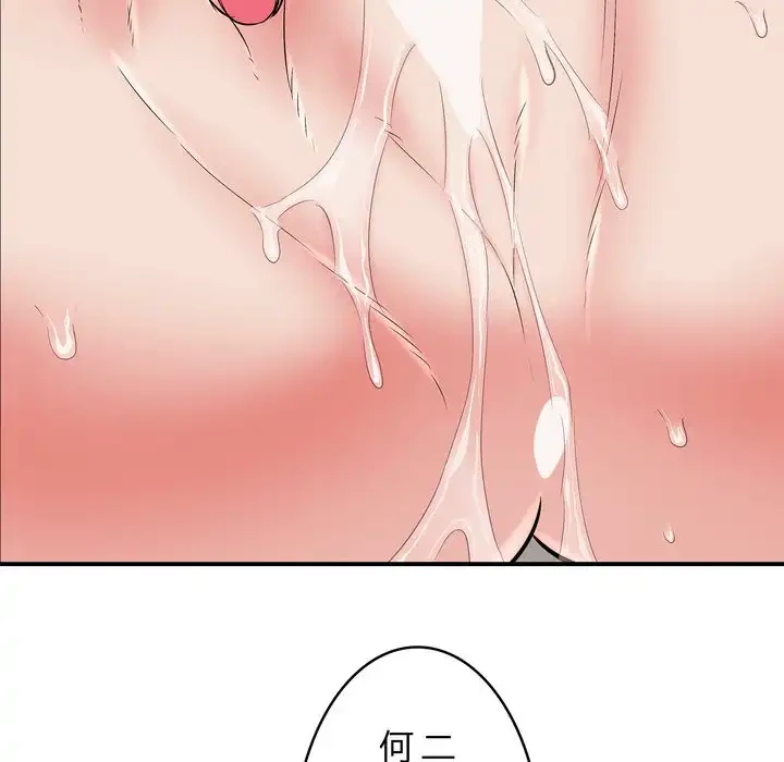 もう一回～止まらないおねだり～ 第23話 - 95