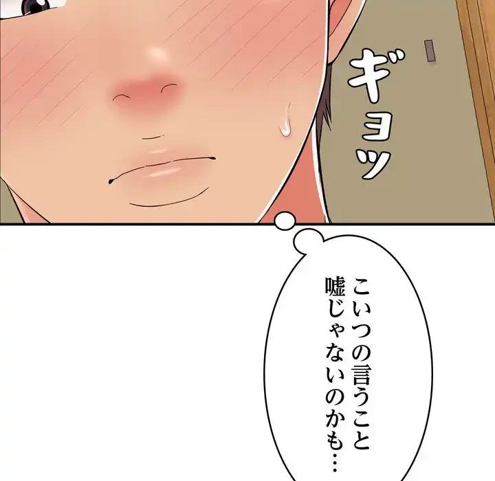 もう一回～止まらないおねだり～ 第23話 - 98