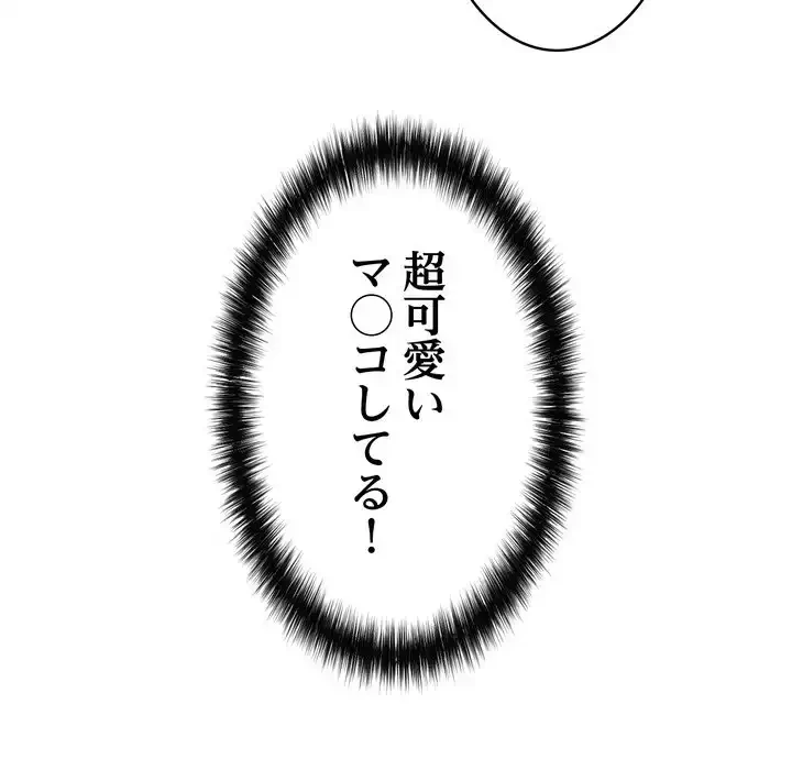 もう一回～止まらないおねだり～ 第23話 - 99