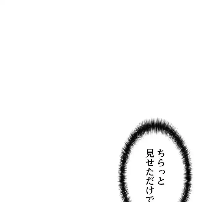 もう一回～止まらないおねだり～ 第23話 - 106