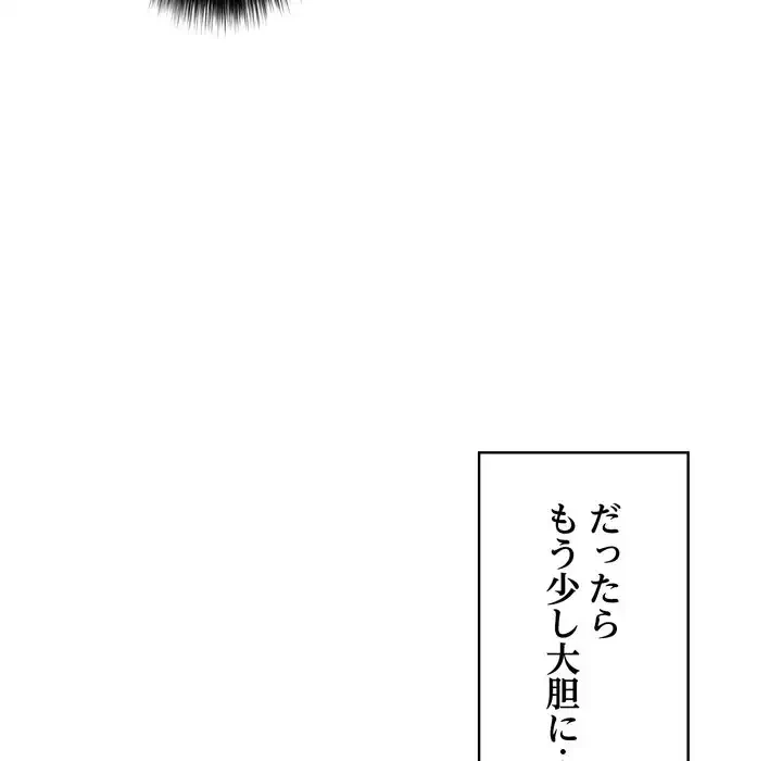 もう一回～止まらないおねだり～ 第23話 - 109