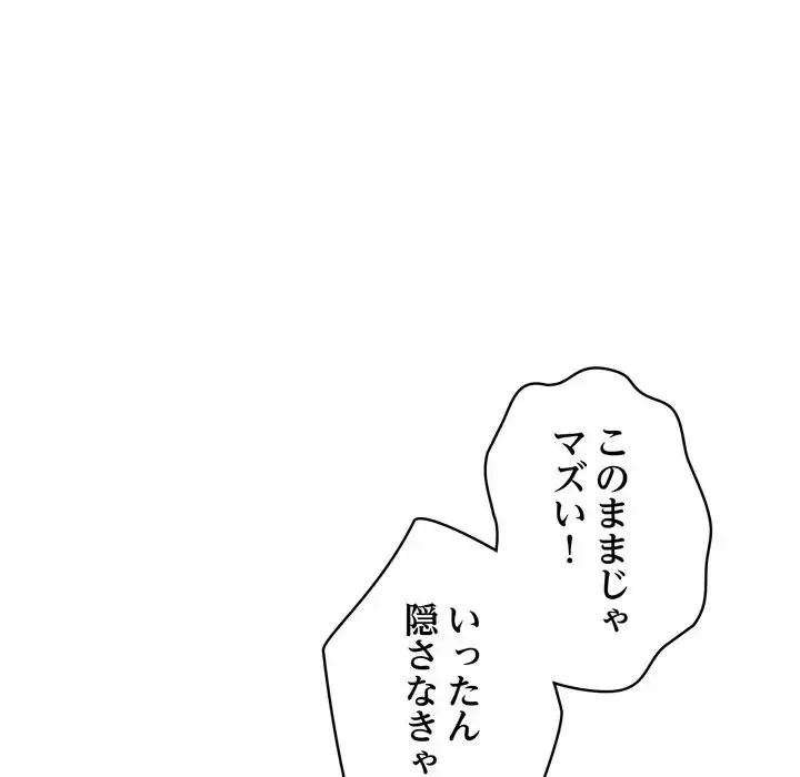 もう一回～止まらないおねだり～ 第23話 - 117