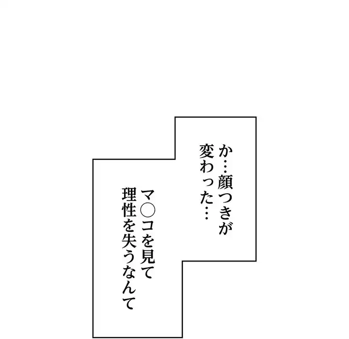 もう一回～止まらないおねだり～ 第23話 - 120