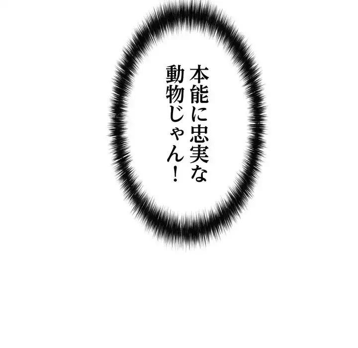 もう一回～止まらないおねだり～ 第23話 - 122