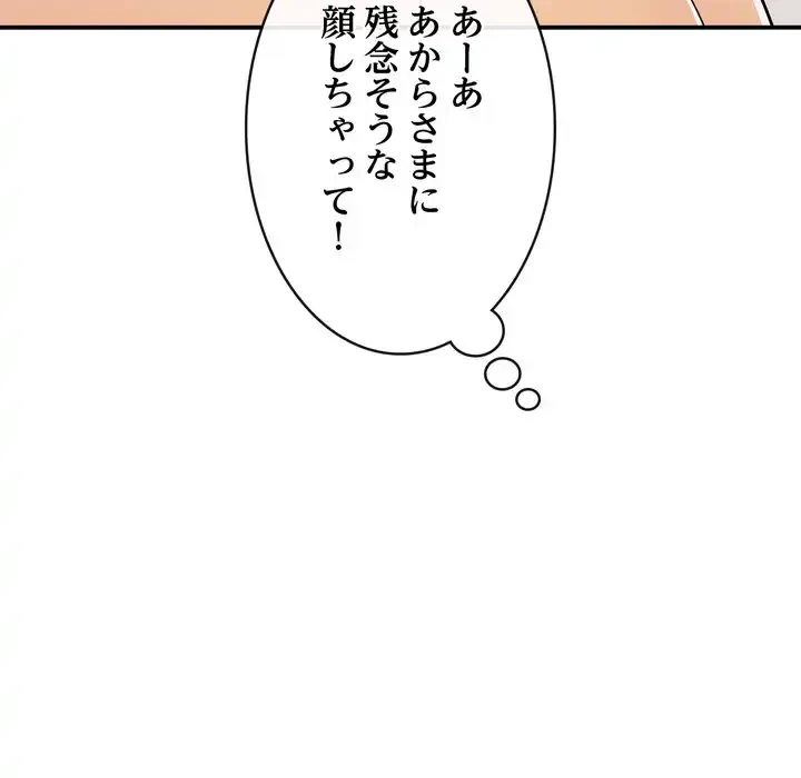 もう一回～止まらないおねだり～ 第23話 - 125