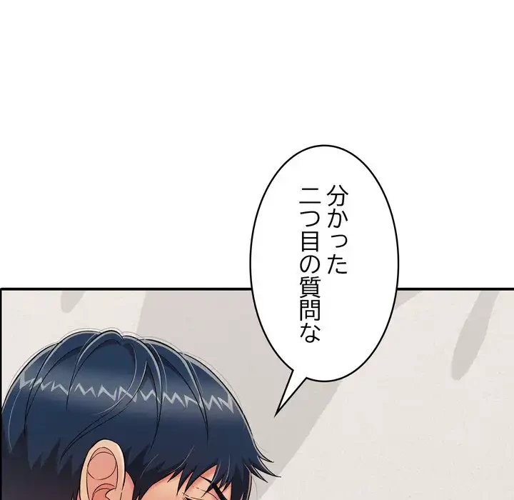 もう一回～止まらないおねだり～ 第23話 - 132