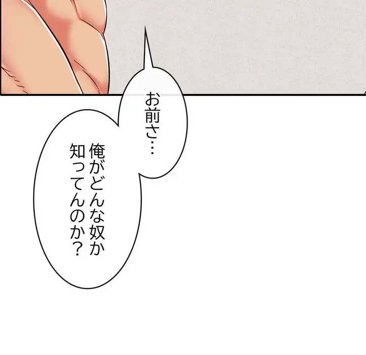 もう一回～止まらないおねだり～ 第23話 - 134