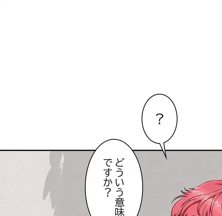 もう一回～止まらないおねだり～ 第23話 - 135