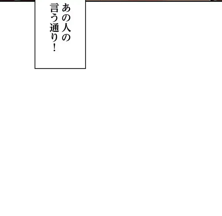 もう一回～止まらないおねだり～ 第23話 - 147