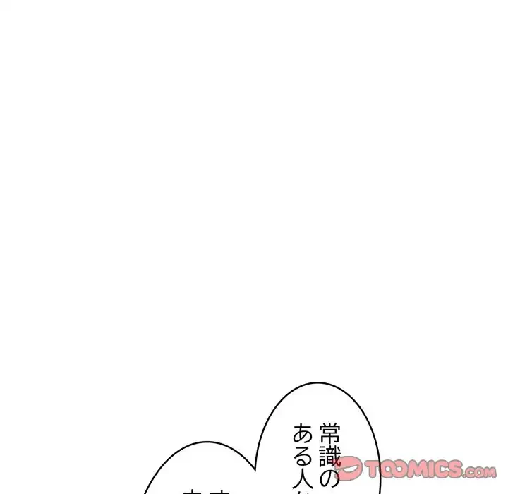 もう一回～止まらないおねだり～ 第23話 - 148