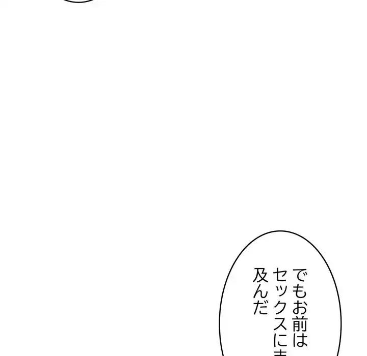 もう一回～止まらないおねだり～ 第23話 - 151