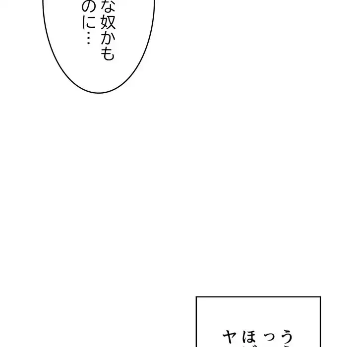 もう一回～止まらないおねだり～ 第23話 - 154