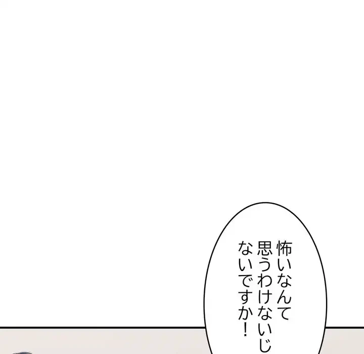 もう一回～止まらないおねだり～ 第23話 - 161