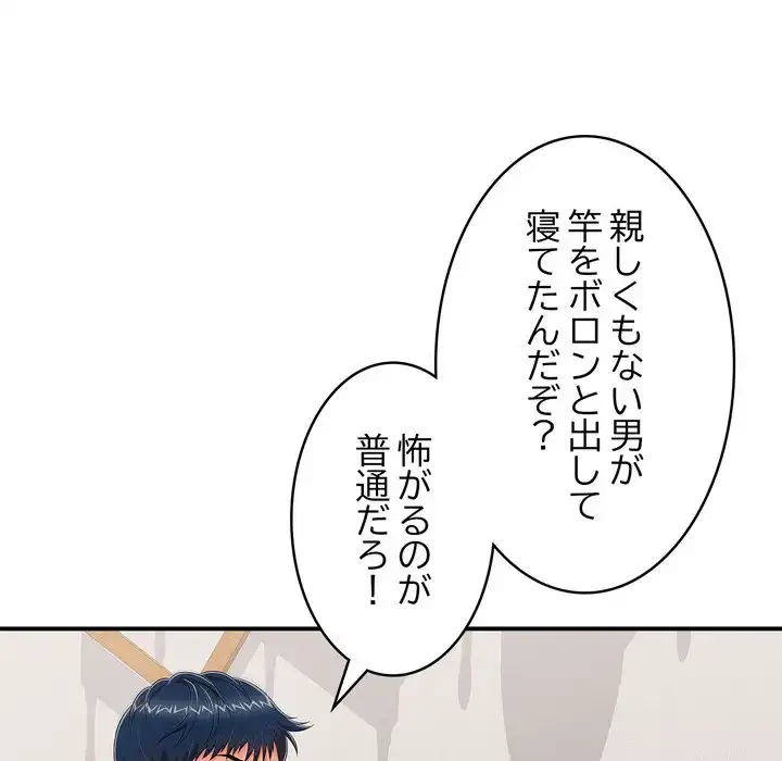 もう一回～止まらないおねだり～ 第23話 - 164