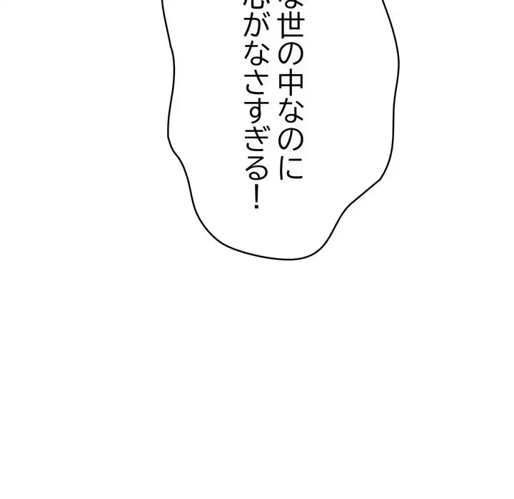 もう一回～止まらないおねだり～ 第23話 - 169